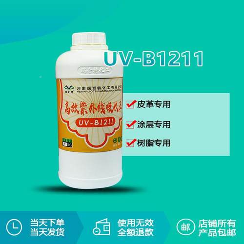 紫U-B121液SIH体外线吸V收剂塑胶皮1革树脂涂料紫外线吸收剂