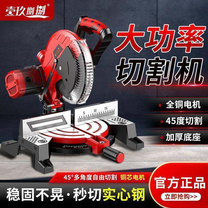 锯铝机0寸高精度铝合木金材MYR小切1角机多功能便携式45度型斜切,标准件/零部件/工业耗材,车间地垫,淘宝优惠券,粉丝福利购,淘宝优惠卷