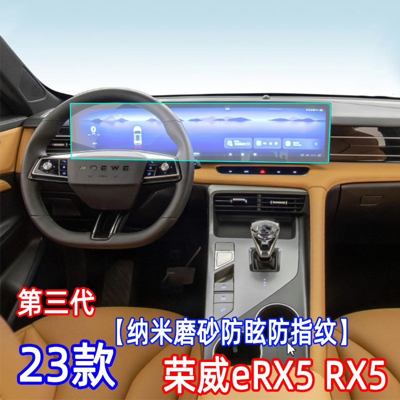23款荣威第三代erx5s中控导航显示屏保护膜一体式屏幕改装rx5贴膜