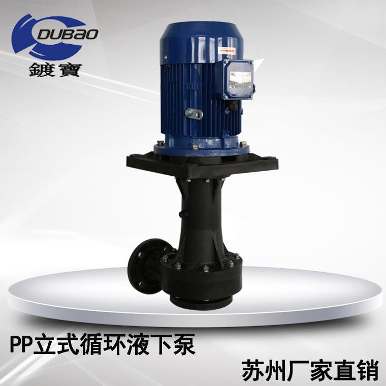 槽外耐酸碱立式泵PC喷B立式酸碱蚀泵刻淋泵塔液下防RIJ漏防空转