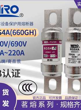 MRO茗熔RGS4A690V200A180A160A150A140A125A100AaR熔断器保险丝