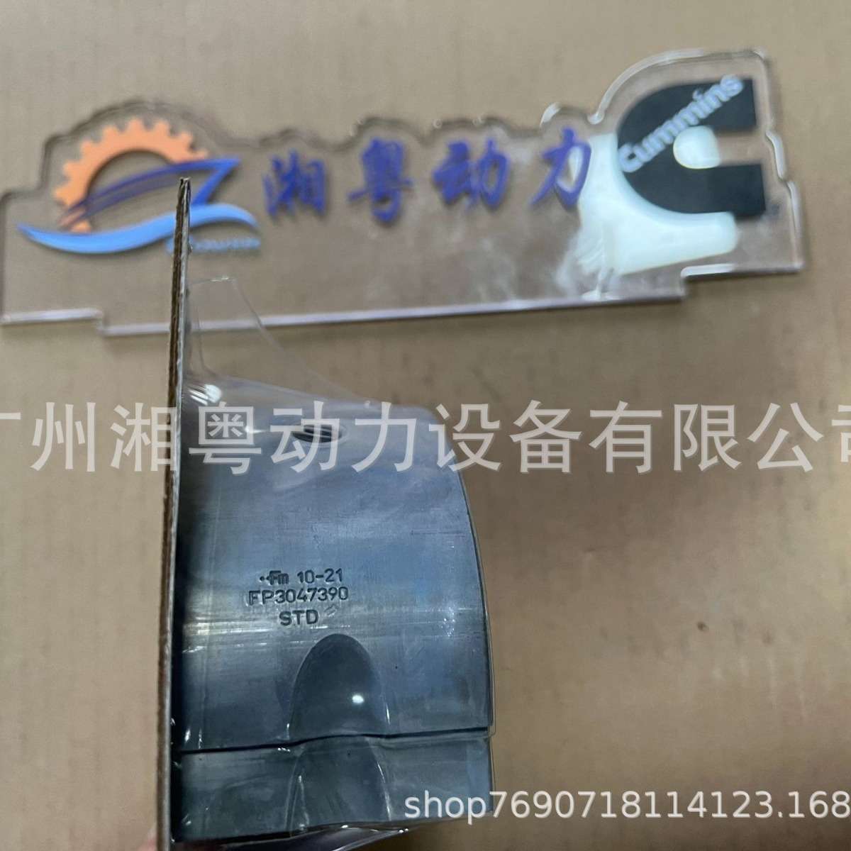 FP  3047390 连杆瓦