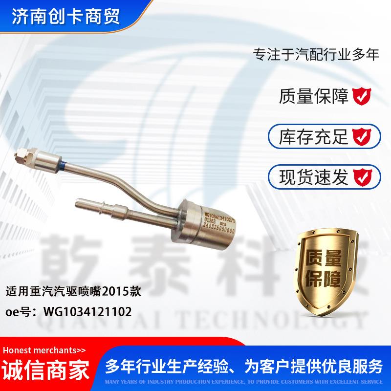 卡车配件跨境SCR电喷适用重汽喷嘴汽驱2015款 WG1034121102