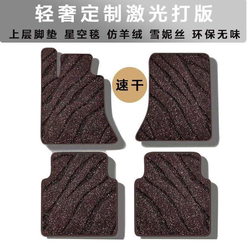 千款车专用上层绒毯星空毯速干主驾驶位脚垫单片正副驾后排垫