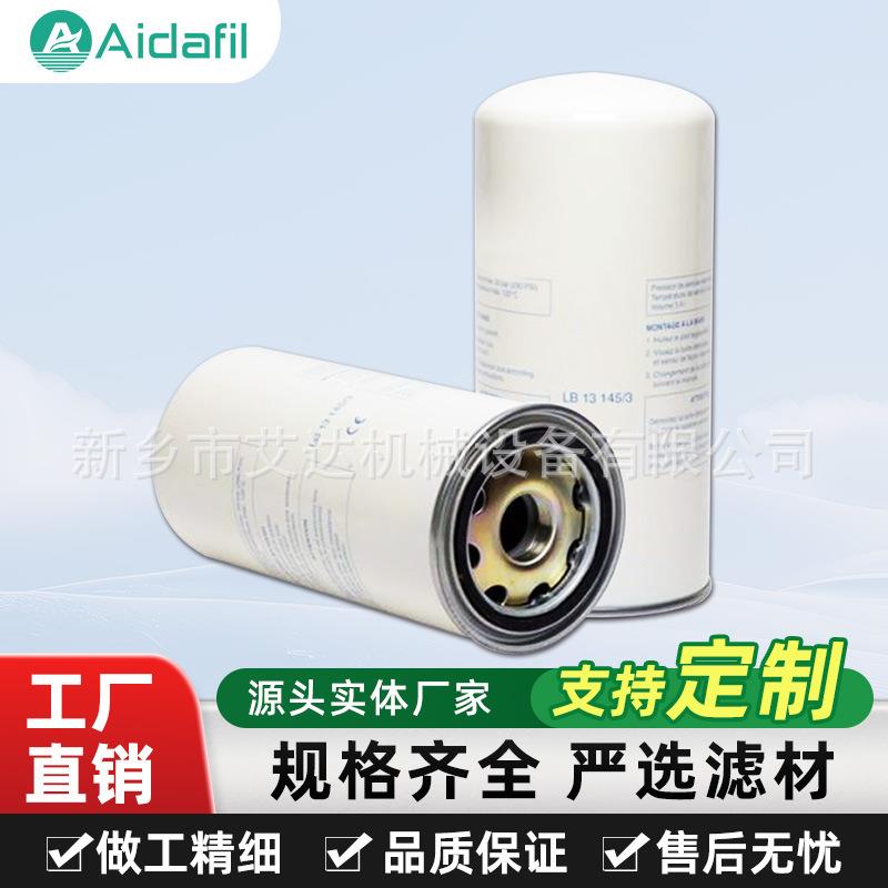 LB13145/3螺杆式空气压缩机油分离器滤芯过滤套件零件 保护设备