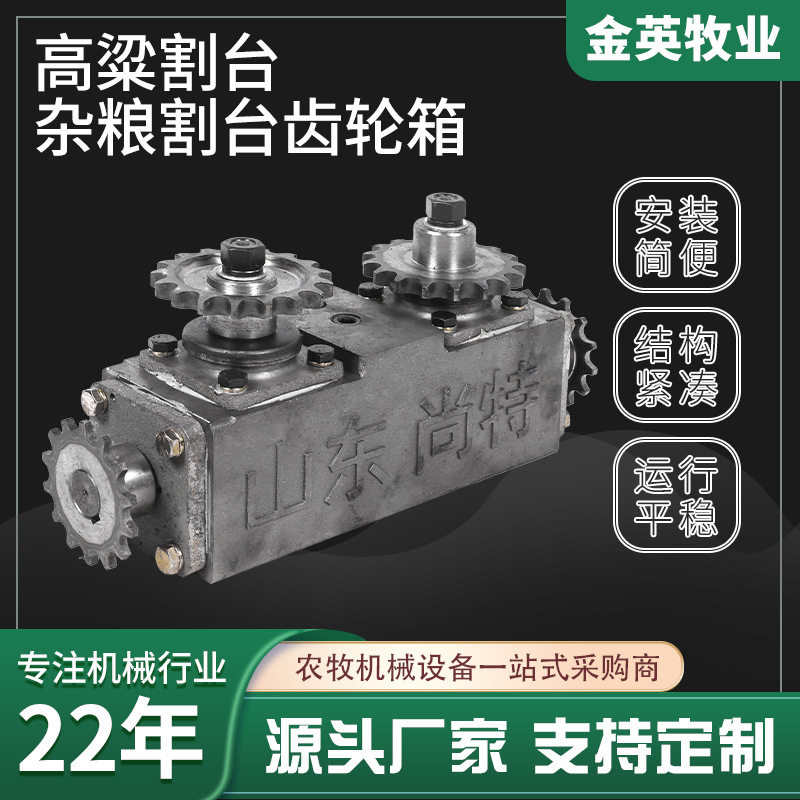 厂家金英农牧高粱割台变速箱农机配件换向箱杂粮割台齿轮箱
