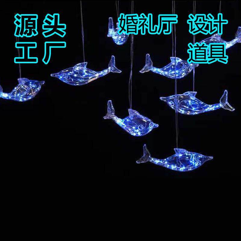 伊人汇极光宝石鱼吊灯路引顶装饰婚庆礼宴会舞台酒店美陈工厂直销,节庆用品/礼品,装扮布置套餐,淘宝优惠券,粉丝福利购,淘宝优惠卷