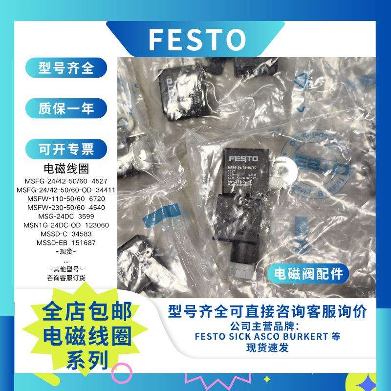 FESTO费斯托MSFW-240-50/60-OD电磁线圈