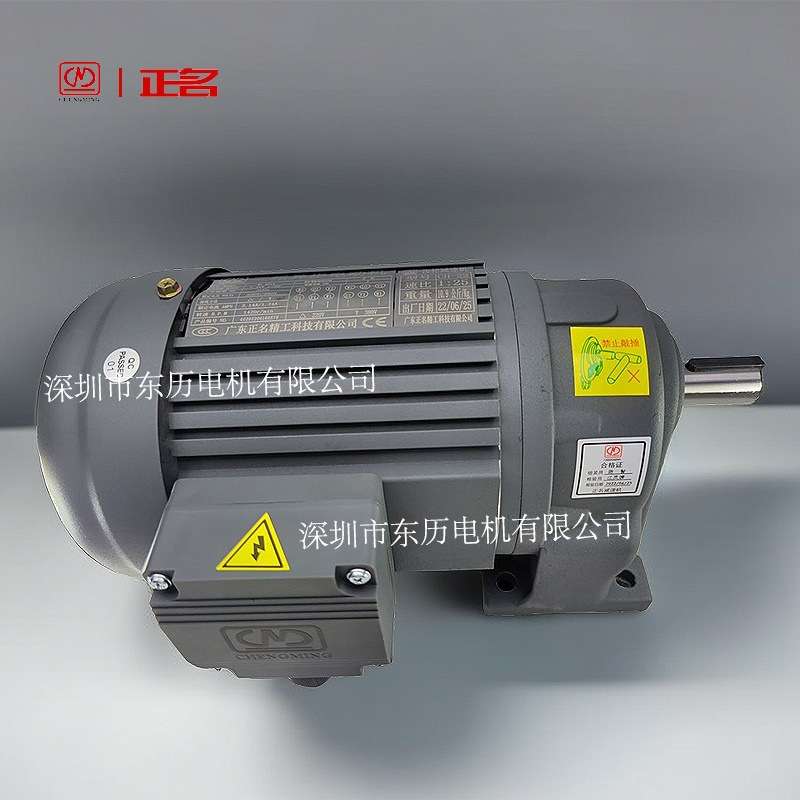 CM广东正名精工齿轮减速电机CH22-400-25S MS4014 0.4KW 东为马达