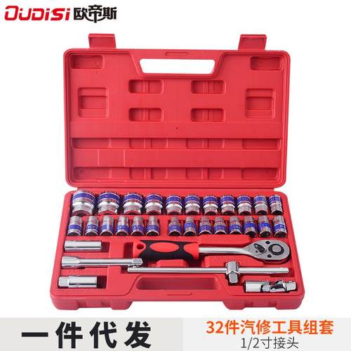 蓝带32件套汽车维修组套工具套筒扳手组合工具32件套装扳手组合套