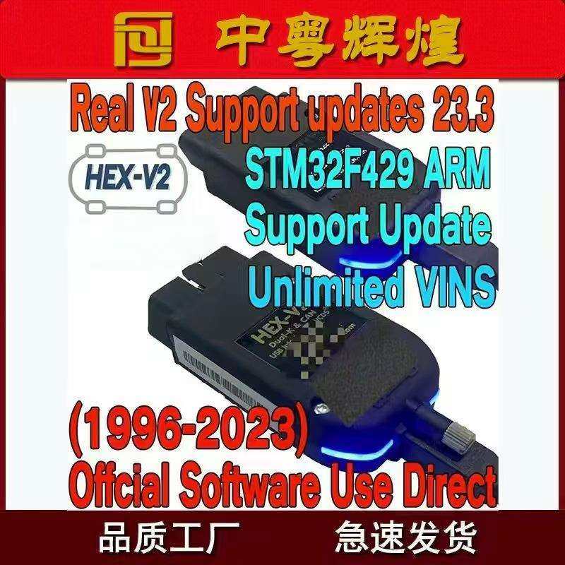 Really HEX V2 VAGCO 23.11 VCDS 带STM32F429 ARM 芯片支 持升级
