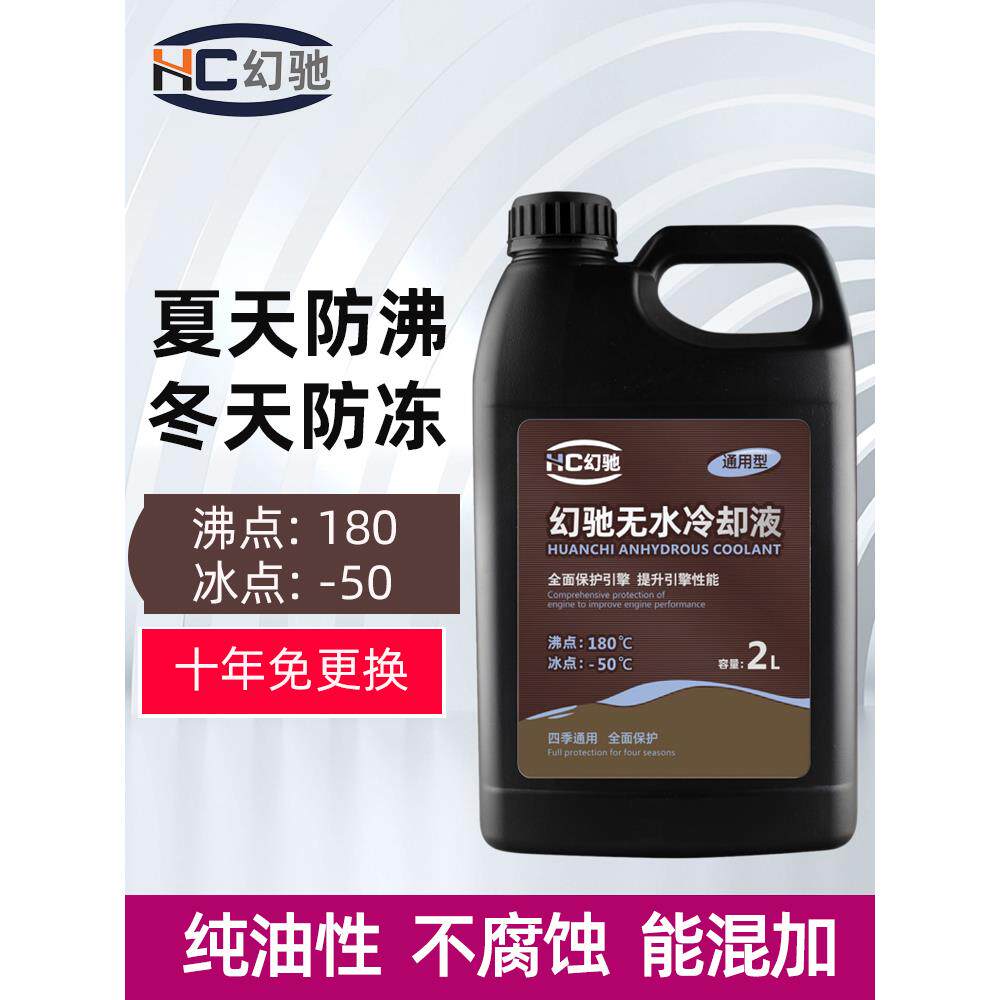 无水冷却液纯油性汽车发动机高沸