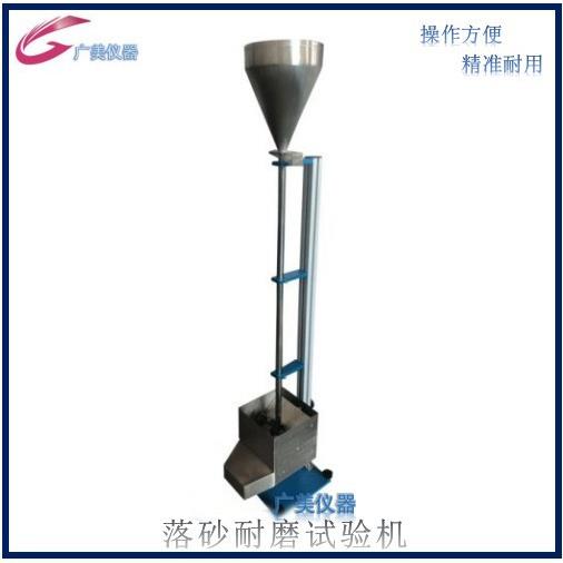 厂家供应 落砂耐磨试验仪 LS涂层耐磨耗试验机 涂层落砂试验器