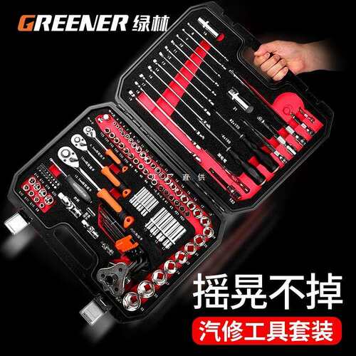 绿林汽修工具套装套筒扳手棘轮汽车维修组合修车工具箱多功能小飞