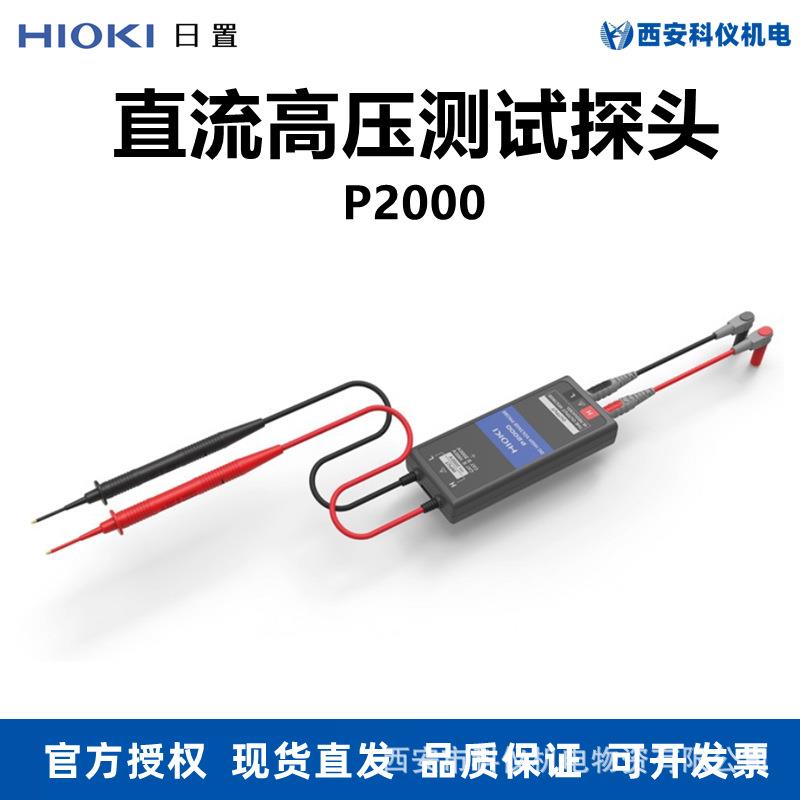 HIOKI日置P2000钳形万用表测试线电流表 可测直流2000V测试探头
