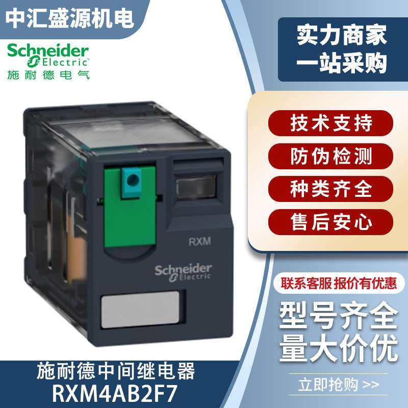 RXM小型继电器RXM4AB2F7继电器14脚120VAC 6A中间继电器RXM4AB2F7