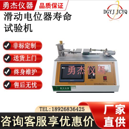 电位器位移滑动拨动寿命试验机拨动开关推动耐久测试滑动力试验机