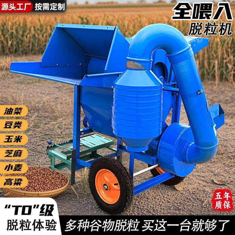 多功能脱粒机家用高粱脱粒机全喂入小麦水稻青稞黄豆油菜籽脱粒机