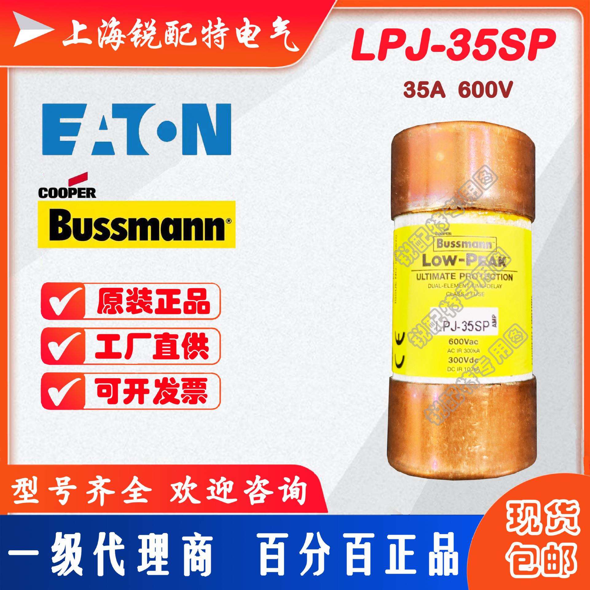 LPJ-35SP 延时保险丝 600V 35A 巴斯曼BUSSMANN熔断器