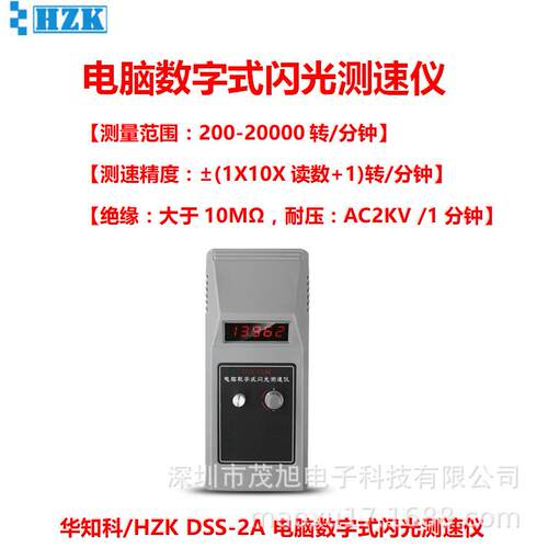 华知科 DSS-2A 电脑数字式闪光测速仪 转速计 电机马达转速测量表