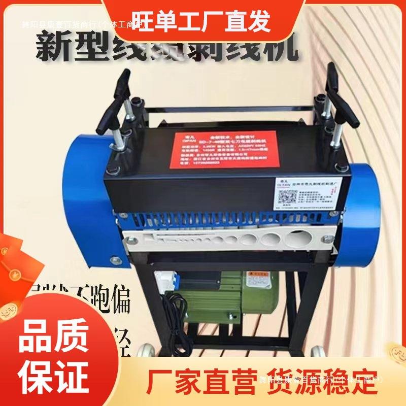 (全国卖的好)废旧电缆电线拔线机去皮脱皮剥线机家用扒线机电缆线