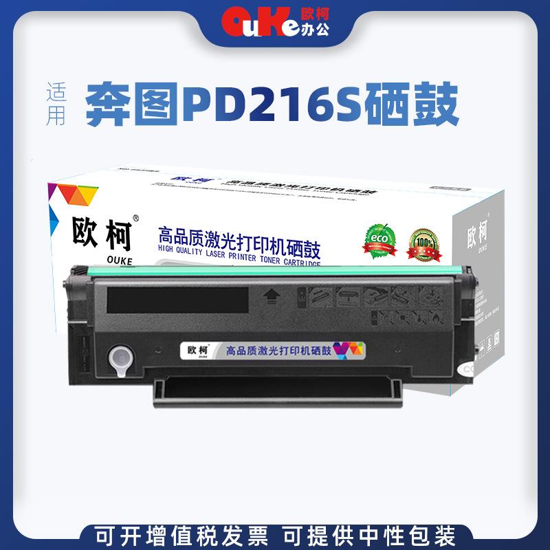 适用奔图PD216S硒鼓M6212W P2207W P2208W粉盒M6207WM6208W学习版