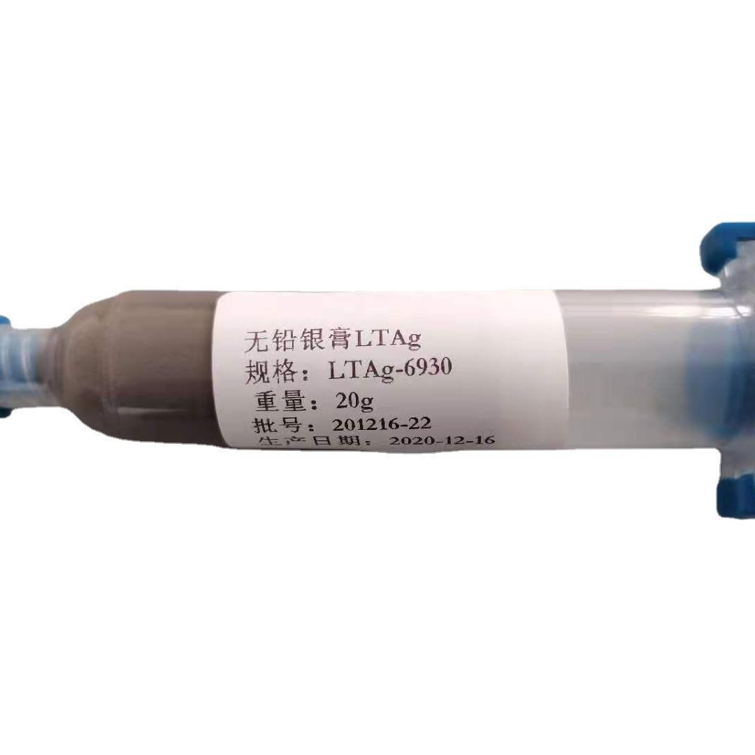 超低温烧结纳米银浆银膏无铅高温焊膏替代传统高铅焊料