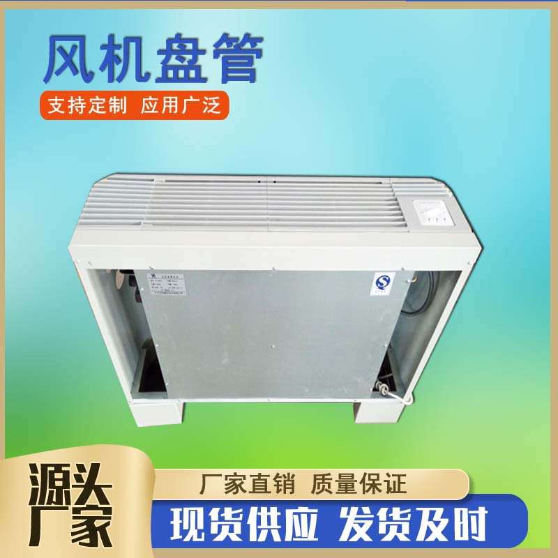 FP-68LM立式明装风机盘管 冷暖两用型风机盘管生产立式明装水盘管