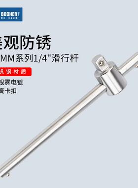 宝合Booher 6.3MM系列滑行杆1/4滑杆套筒小飞导轨杆管扳手100mm