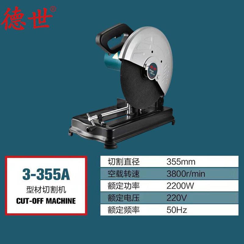 德世电动工具钢材锯大功率3-355A石材切割机多功能台式切割机界铝