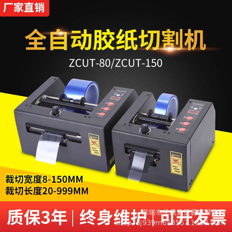 ZCUT-150高温胶带 双面胶切割机GL-80/GSC保护膜机全自动胶纸机