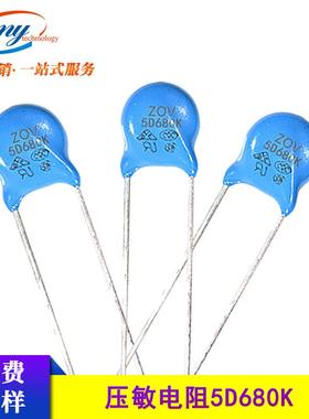 ZOV直插压敏电阻05D680K 5mm 5D680K 10% 68V防雷电阻器 现货供应