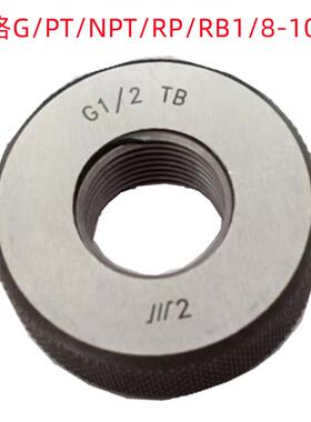 成量G1/8/NPT1/2/RP1/RB2/PT3/4/G1-1/4/PT3销售 管螺纹环规