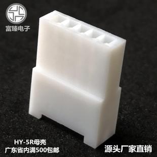 5R尼龙电子接插件连接器厂家 5P母壳2.0间距胶壳5P母壳PHS