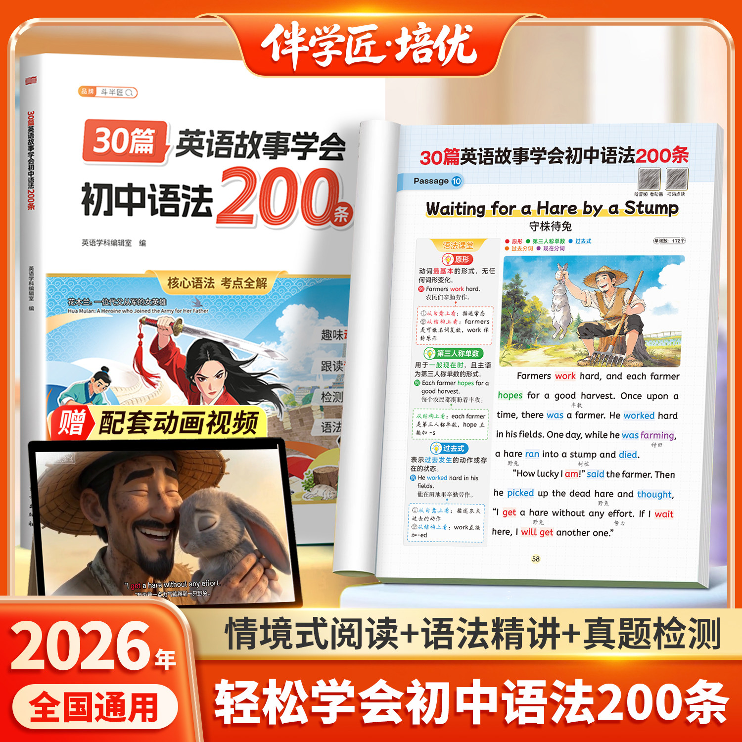 2026新版30篇英语故事学会初中语法200条七年级八九年级人教版初一初二中考词汇必背短语单词小初汇总手册大全小升初复习资料记背