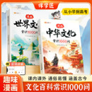 伴学匠 9年级课外阅读经典 中华文化常识1000问正版 中国文化世界文化一千问青少年小学生1 历史古代概况阅读书籍 百科常识漫画版
