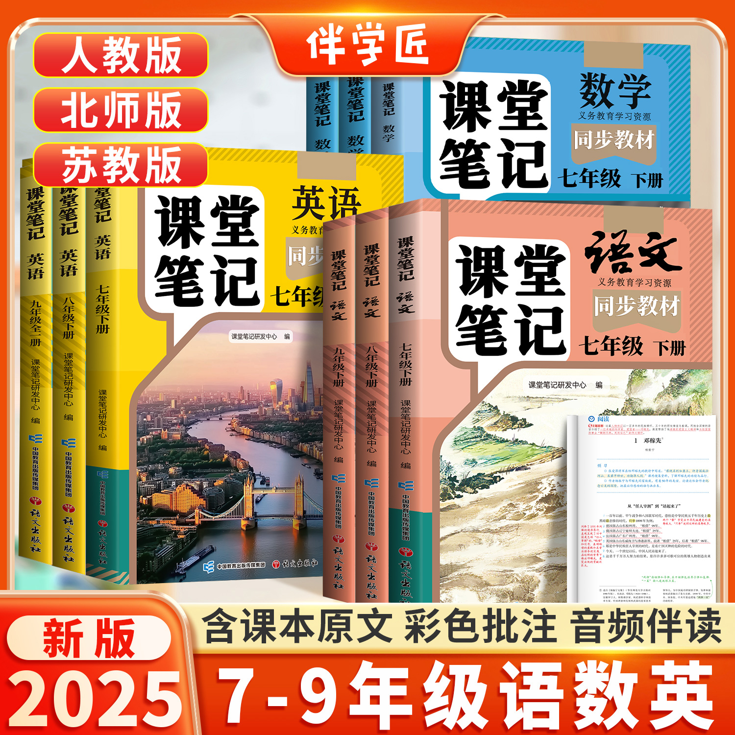 认准新版！初中课堂笔记7-9年级