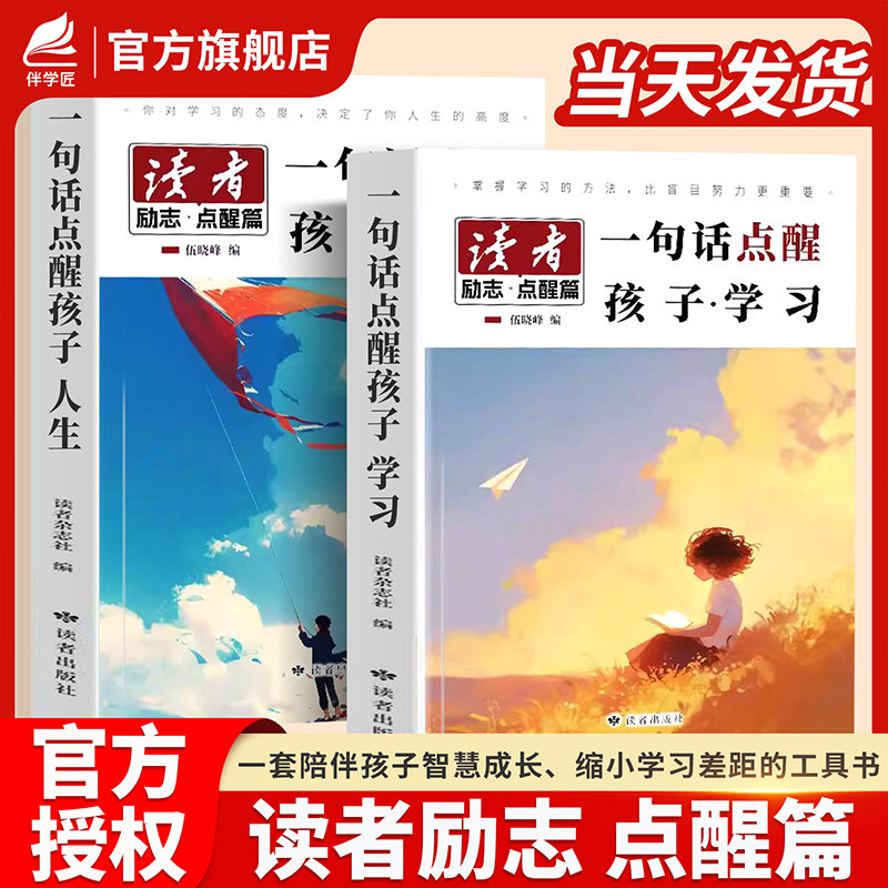 2026年新版读者励志点醒卷一句话点醒孩子·学习人生合订本初中版青少年学习指导书正向引导美文选摘正能量激发内驱力自律杂志典藏