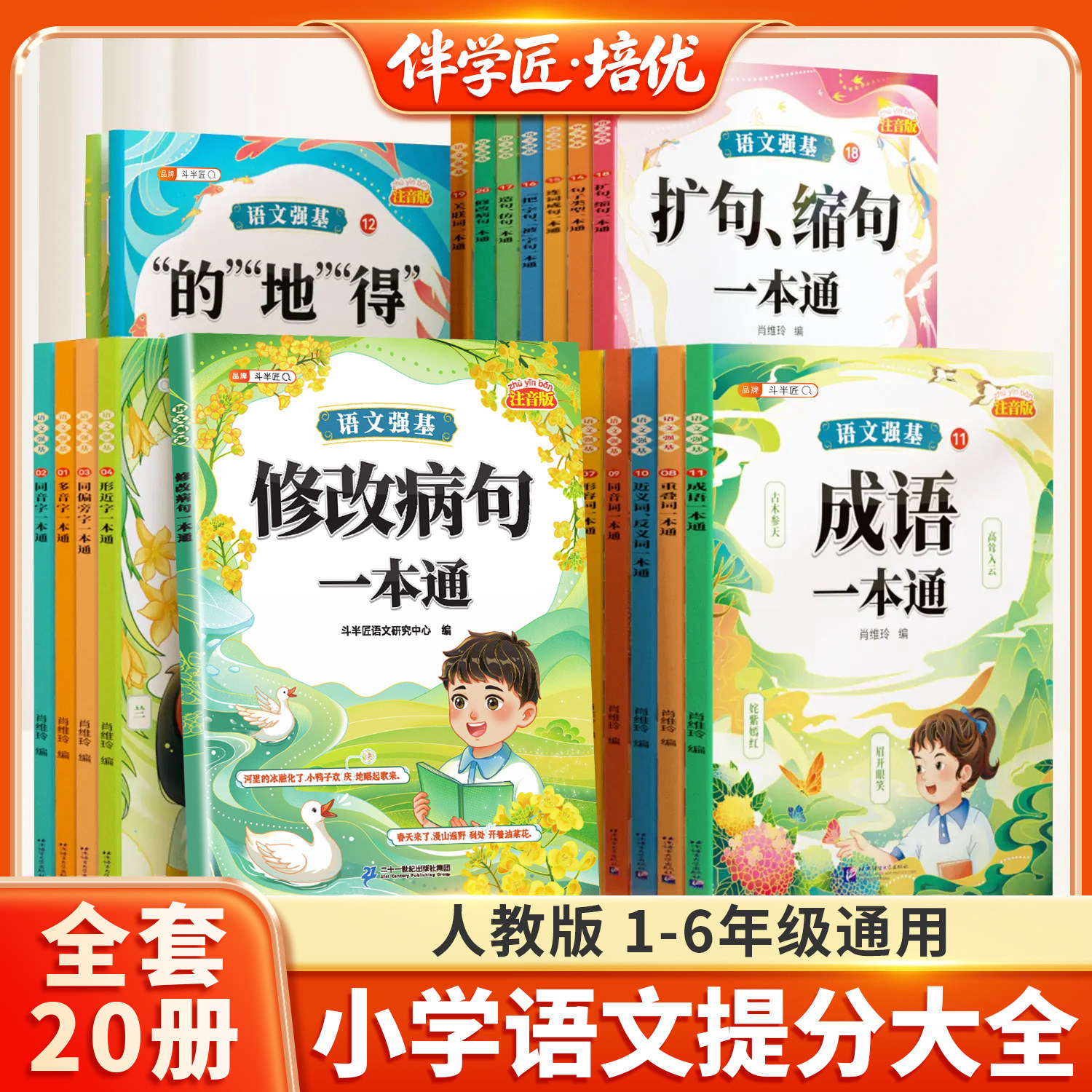 小学语文词语积累大全修改病句专项训练三年级标点符号语文基础大全近义反义词一本通造句仿写扩句小学一年级二年级成语的地得全套
