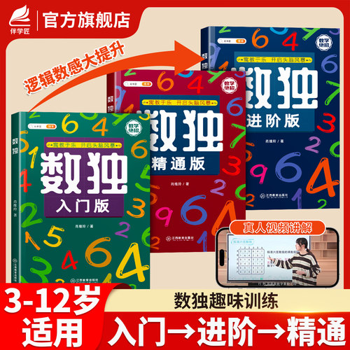 小学生数独思维训练入门