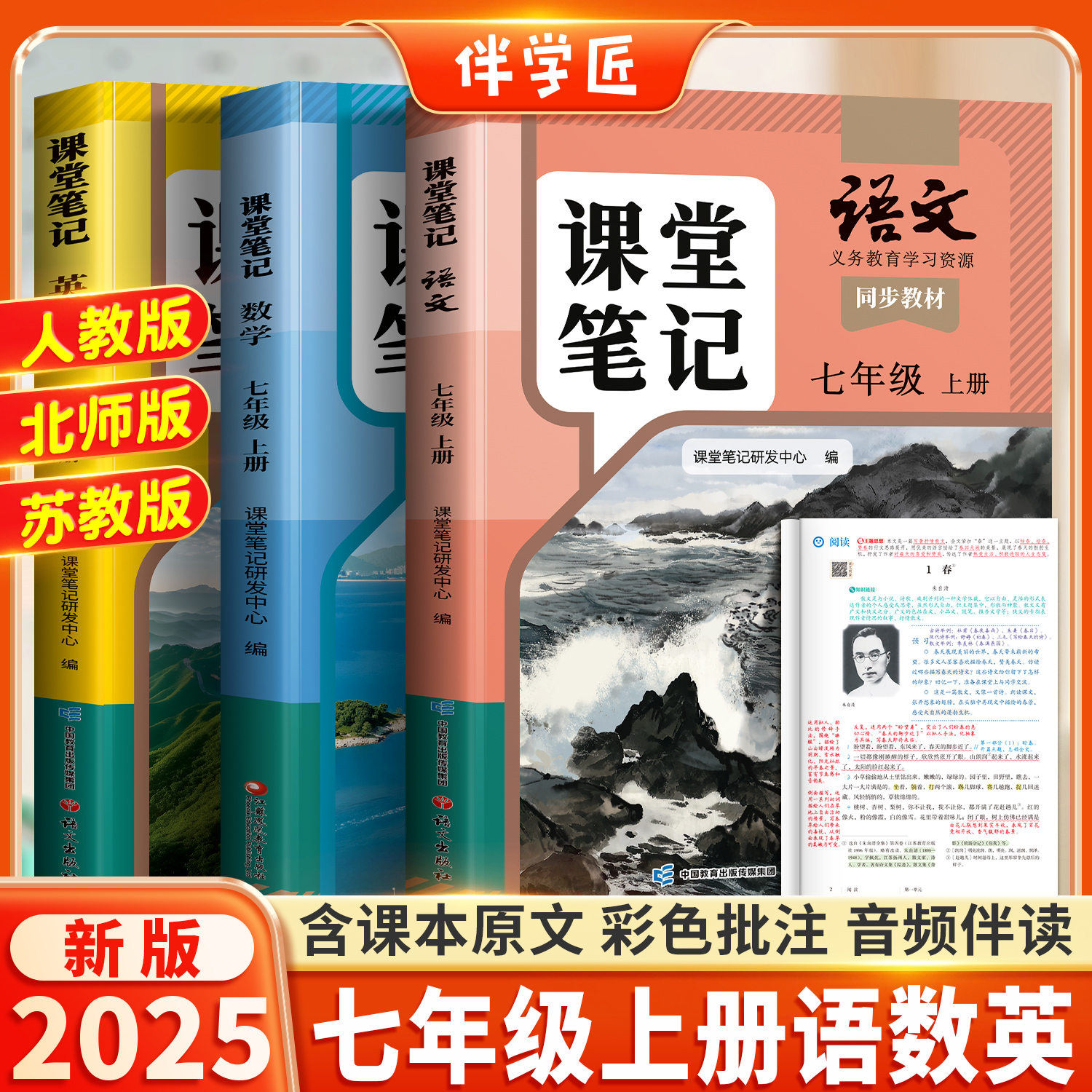 七年级上册语数英课堂笔记