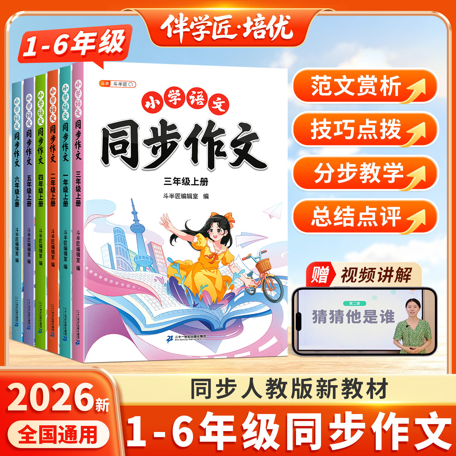 2026新版1-6年级上册同步作文