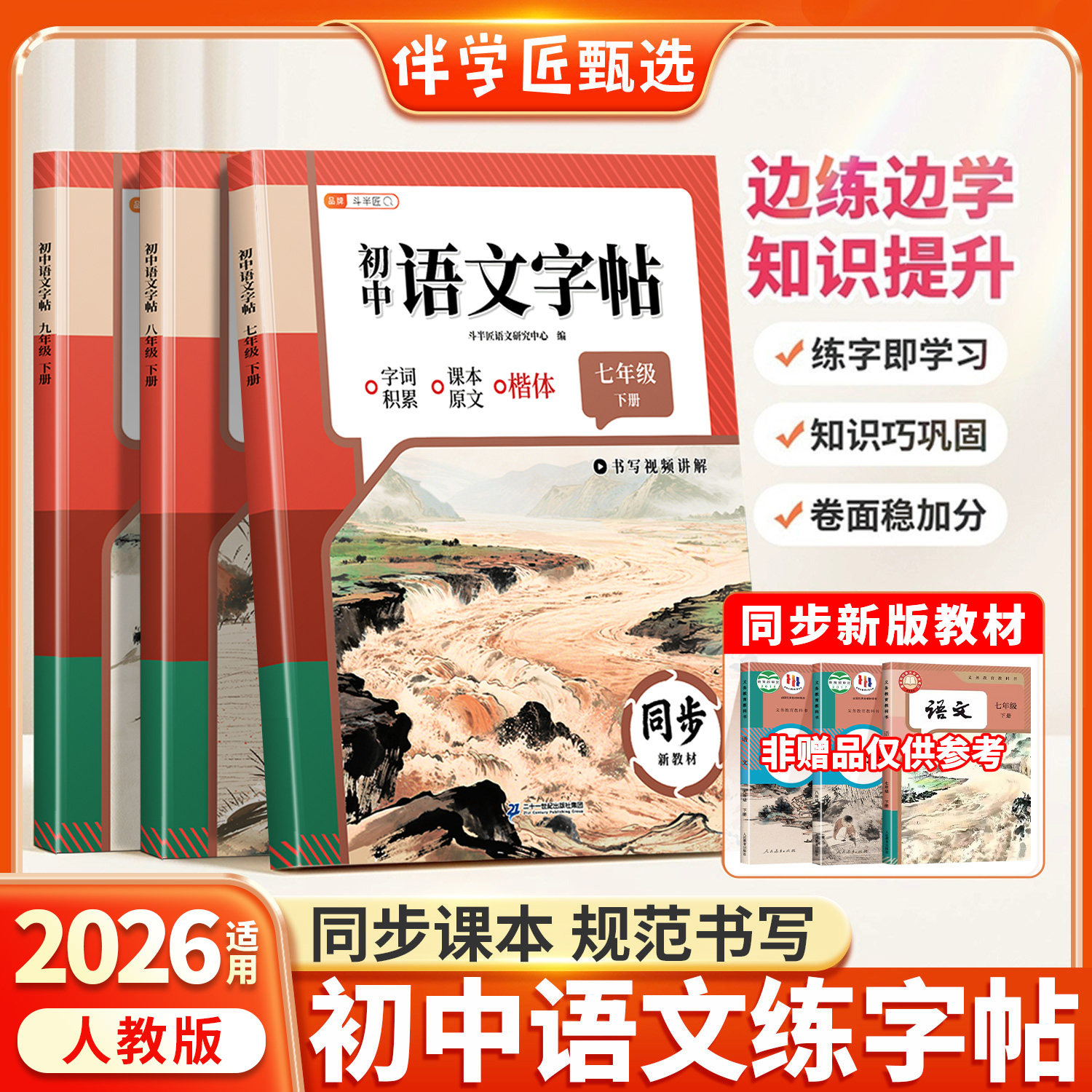 2026适用斗半匠七年级八九年级语文同步字帖下册上册人教版初中生小升初专用练字帖英语衡水体楷书硬笔临摹课本写字课课练描红本,书籍/杂志/报纸,练字本/练字板,淘宝优惠券,粉丝福利购,淘宝优惠卷