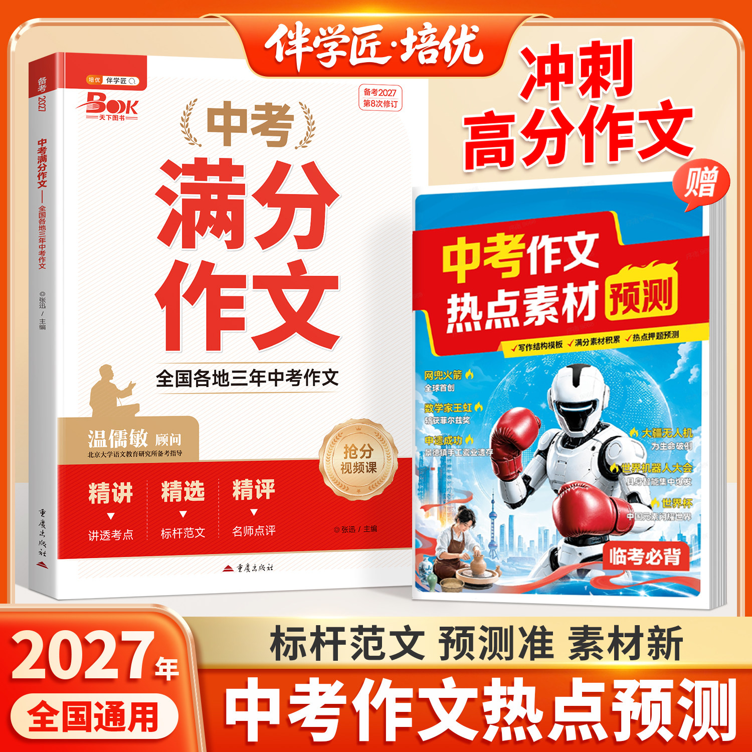 2026新版中考满分作文大全人教版