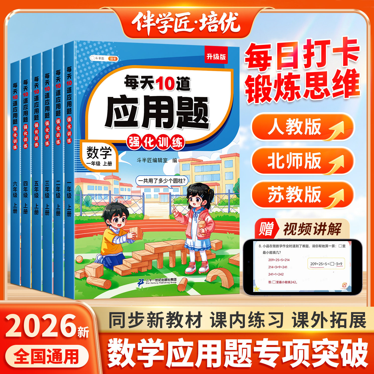 斗半匠每天10道应用题专项训练一年级二年级上册三四五六年级下册数学每日一练天天练人教版小学思维训练北师苏教版强化练习题图解