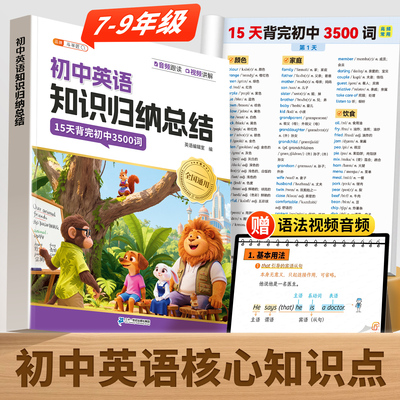 斗半匠初中英语知识归纳总结全套