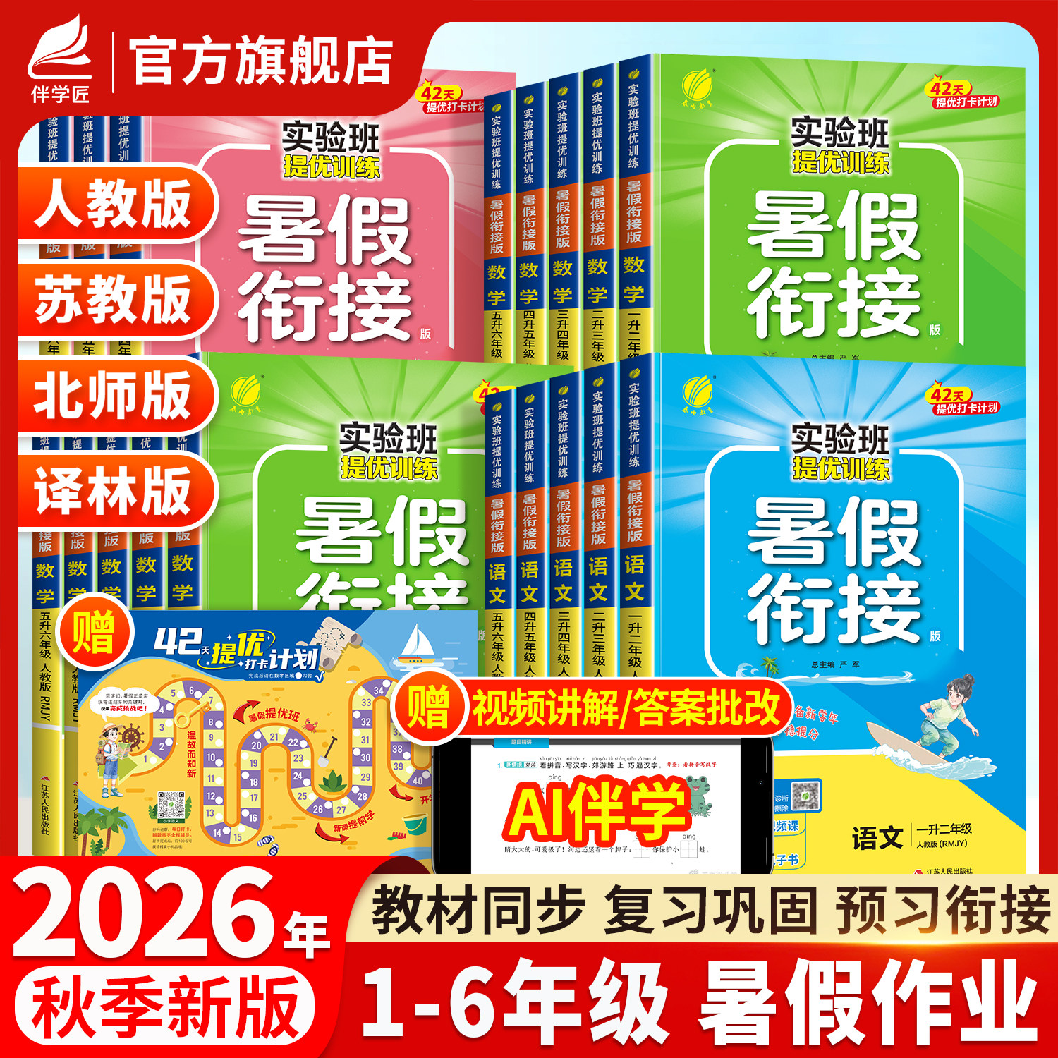 2026年新版实验班暑假衔接作业