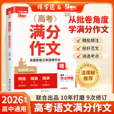 2026适用高考满分作文指导素材