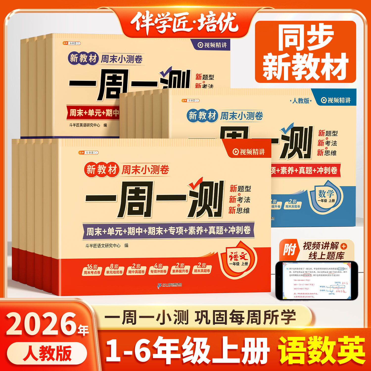 2026新版一年级试卷测试卷全套二年级三四五六年级上册下册同步练习每日一练语文数学英语一周一测人教版周末单元总复习卷子新教材