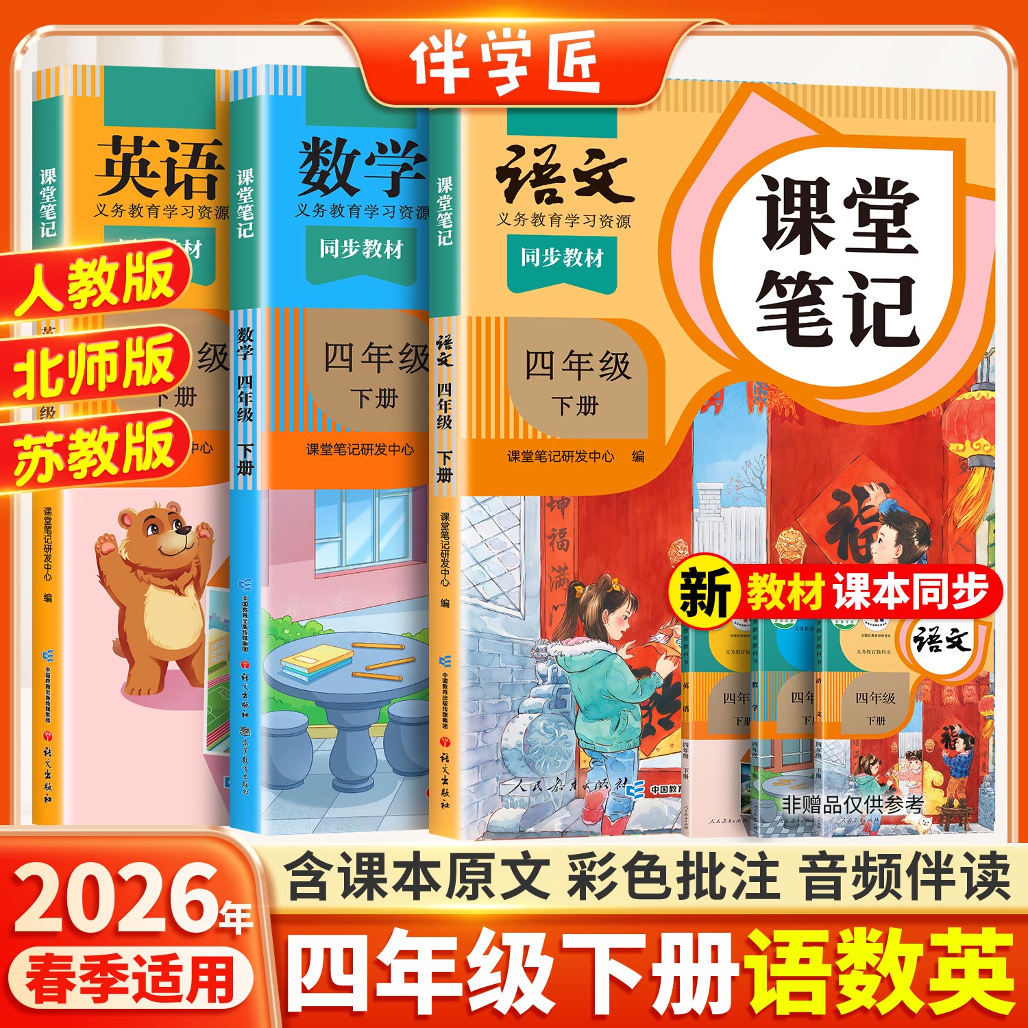 2025新版四年级上册课堂笔记